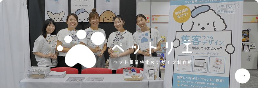 ペットリエの写真