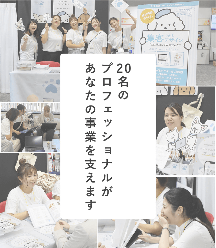 20名のプロフェッショナルが あなたの事業を支えます