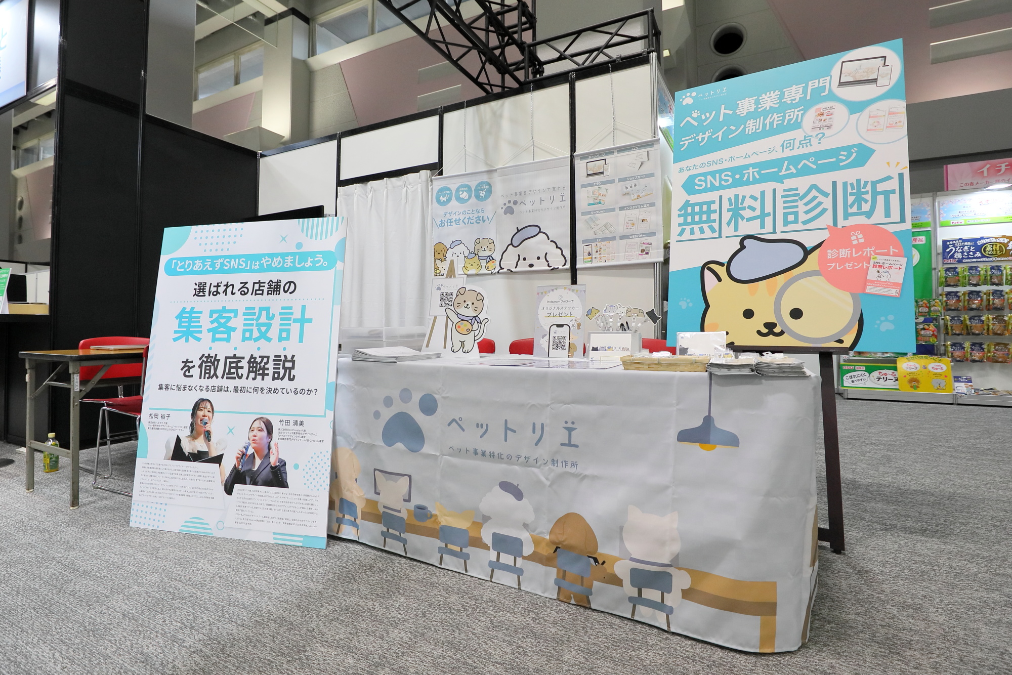 春のペット用品・フード総合展示会