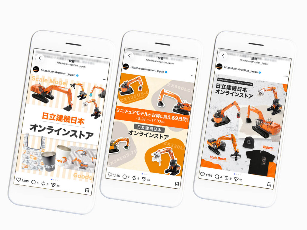 日立建機オンラインストア広告バナー