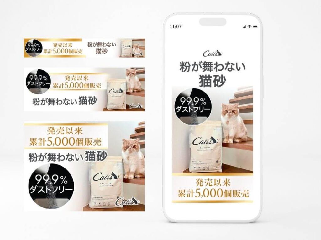Catis様　楽天広告バナー