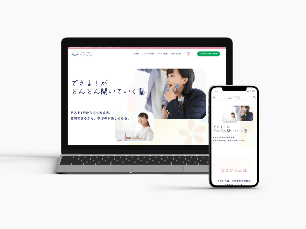 ここいろ様ホームページ