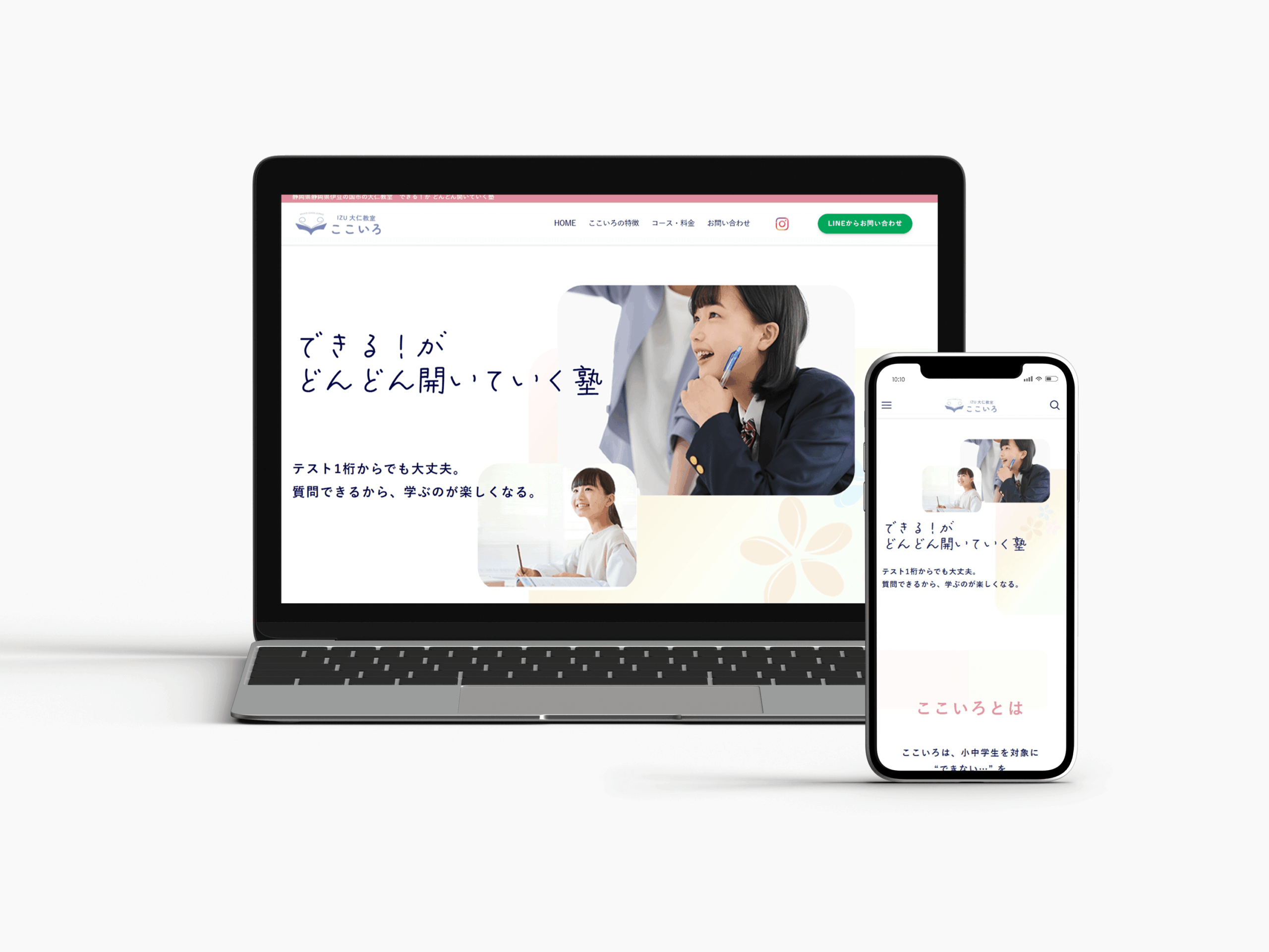 ここいろ様ホームページ